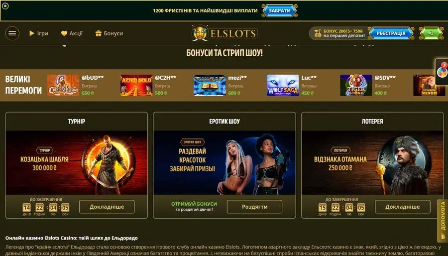 Як отримати бонус у казино Elslots