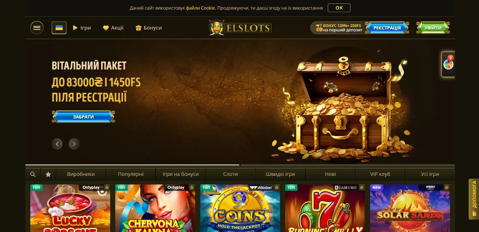 Головна сторінка казино Elslots