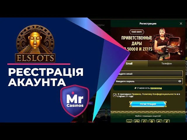 Як зареэструватися в онлайн казино Elslots